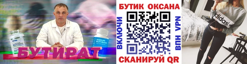 Бутират вода  omg ТОР  Стрежевой 